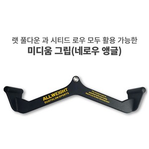 Allweight 맥그립 냄새없는 pvc소재 케이블머신 보조그립 등근육 운동 멀티랙 랫풀다운 하이풀리 보조손잡이, 미디움(네로우)