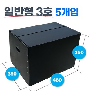 광동 손베임방지 이사박스 3호~7호 5EA, 블랙, 5개