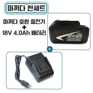 DAGUHAE 2.0A 고속충전 마끼다 호환 배터리 주피터 한길 MAX 맥스 충전기 18V 21V 배터리 슬라이드 DC 타입 배터리 충전기, 1개, 본품 + 배터리1개