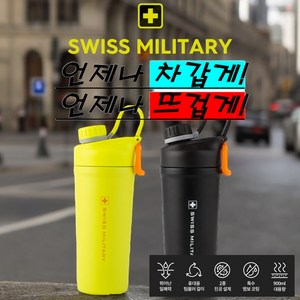 정품 제품[SWISS MILITARY] 스위스밀리터리 로키 스포츠 텀블러, 라임, 1개