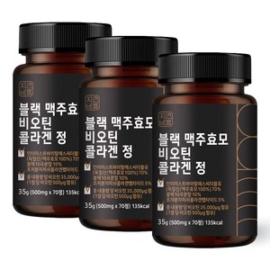 자연바름 블랙 맥주효모 비오틴 500ug 콜라겐 분말 캡슐, 70정, 3개