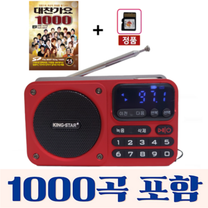 킹스타 효도라디오 신제품 K-404 정품음원 1000곡 포함 블루투스 기능탑재, 레드+1000곡