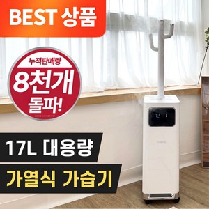 NEW 까르페 가열식 가습기 PRO 쿠오레 UV+안심살균 대용량 복합식 타워형 굴뚝 가습기 17L(무선리모컨 증정), NEW 복합식가습기 PRO - 화이트