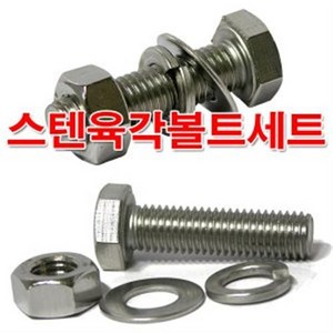 소량판매 스텐육각볼트 M10볼트/너트/평와샤/낱개판매, 규격, M10x35, 1개