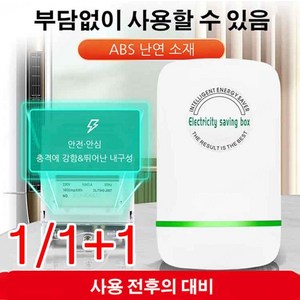 1/1+1 스마트 전기절감기 절전효율이 좋은 에너지절약기 전기 절약기, EU*6