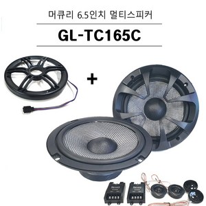 [NEW] 머큐리 스피커 신형(165C-4옴 ) 6.5인치 멀티스피커 차량 바이크 오토바이, LED 그릴망, 1개