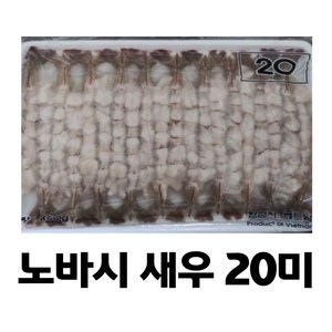 냉동)노바시새우 20미 460g(튀김용/손질새우), 1개, 460g