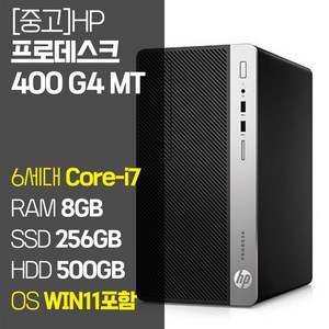 HP 중고 프로데스크 400 G4 MT 6세대 Core-i7 SSD 256GB~1TB 탑재 윈도우 11설치 중고 컴퓨터 데스크탑 PC, 01_Core-i7/8GB/256GB+500GB