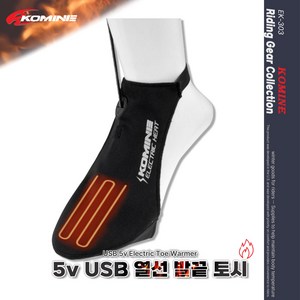 코미네 USB 5v 방한 발가락 토시 EK-303, 1개