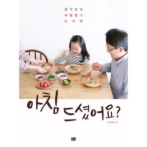 아침 드셨어요?:콩닥맘네 아침밥과 도시락, 꽃숨