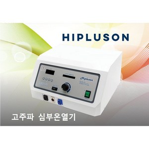 비채온 하이플러스온 (고주파 심부온열기) [무이자행사 / 하나카드 24개월 / 본사방문시], 1개