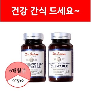 맛있는 씹어먹는 종합 비타민 멀티 유치원 초등학생 중학생 청소년 직장인 어르신 건강간식 에너데이 올인원비타민 철분, 90정, 2개