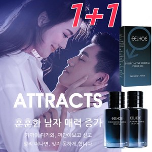 1+1 추천 오리지널 페로몬 향수남성용 남자 페로몬 향수 50ml, 50ml* 2+2