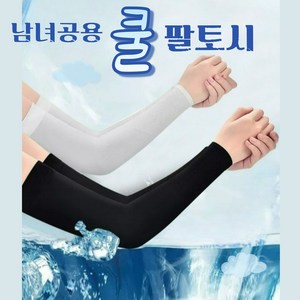 [1+1] 남녀공용 쿨토시 골프팔토시 자외선차단 속건 손목형 손등커버형 야외활동팔토시 [팔목형+손목커버형], 2세트, 스킨