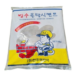 한주 보수레미탈 방수몰탈시멘트 10kg(회색), 1개