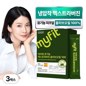 동국제약 마이핏 유기농 엑스트라버진 올리브오일 100% 스틱 냉압착 엑스트라버전, 3개, 14회분
