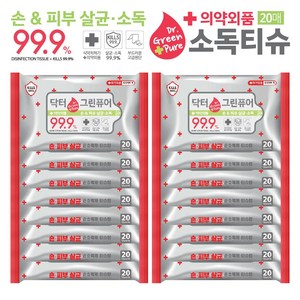 안심하고 사용하는 [의약외품] 99.9% 항균 소독물티슈 휴대용 손소독티슈 20매입 X 32팩, 32개