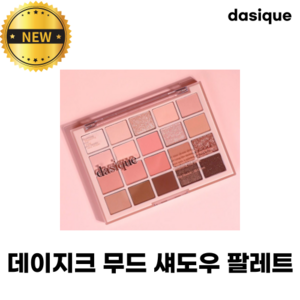 데이지크 무드 섀도우 팔레트 10.5g, 1개, 03 스프링 코랄