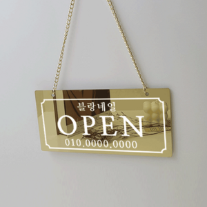 골드 미러 오픈클로즈 잠시외출증 영업시간 안내판 문패 200X100 단면 양면 OPEN, 양면제작, 골드미러