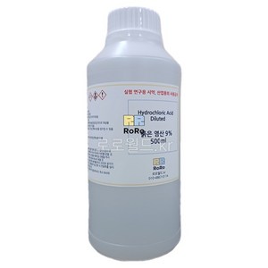 묽은염산 9% 500ml 시약 화공약품/과학 실험 키트 교구 도구 만들기