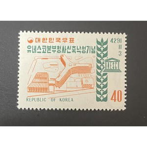 1958유네스코 본부청사낙성기념우표단편, 1개