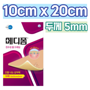 메디폼 친수성 폼드레싱 10x20x5mm 1박스, 1개