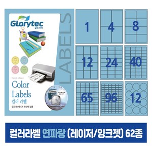 컬러라벨 연파랑 (레이저/잉크젯겸용) 50매 스티커라벨 카페 답례품 핸드메이드, 6칸_BL9106_99.1x93mm_50매