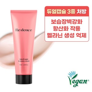 리덴스 톤앤스팟 리커버리 듀얼 캡슐 리커버리 베리어 크림, 1개, 80ml