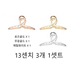 MONG [3종세트] 꼬임 빅사이즈 롱 메탈 올림머리 헤어 집게핀 13cm