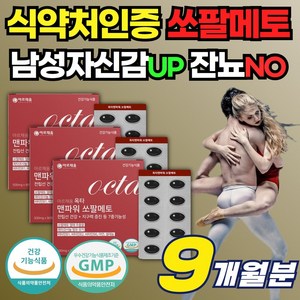잦은소변 배뇨속도 개선 쏘팔메토 3통 남자 남성 전립선 영양제 로르산 115mg 전립선에좋은 옥타코사놀 옥사코사놀 옥타코사놀 야뇨 빈뇨 잔뇨 잔뇨감 개선제 아연 다미아나추출분말
