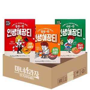 인생해장티 3종 라면 + 마라탕 + 쌀국수 국물맛