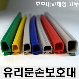 유리문 손보호대 교체형 고무 손낌방지, A-400(20mm), 2400mm, 회색, 1개