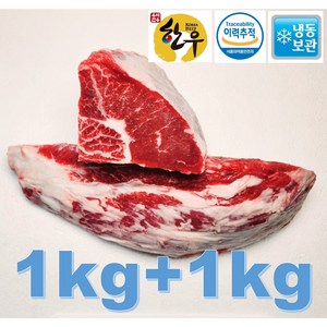 [행복미트] 한우 사태 국내산 소고기 덩어리 수육 장조림 국거리용 1kg+1kg 총 2kg [당일발송], 1개