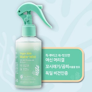 라라메드 비건 키즈 헤어미스트 스프레이, 1개, 150ml