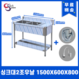 업소용싱크대 수전 소배수구 포함 업소용개수대, 볼2개 우측조리대, 1500x600x800