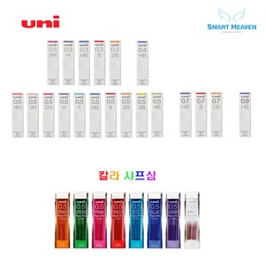 유니 샤프심, 0.5mm컬러, 블루