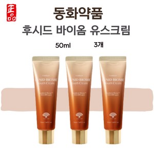 동화약품 후시다인 후시드 바이옴 유스크림 후시드크림 시즌3 50ml 3개