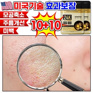 [피부과 추천] 미국기술 10+10/20+20 히알루 모이스트 에센스 마스크 24K 골드 히알루론산 마스크팩 콜라겐팩 주름패치 모공수축 미백 리프팅, 2개, 10개입