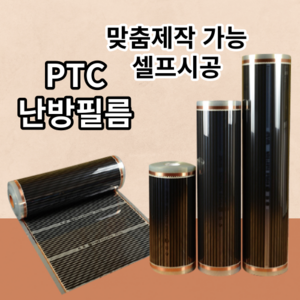 바닥난방 전기필름 PTC 난방필름 셀프시공 히팅 1M단위 재단판매, 2. 부자재 필름단자 10개, 1개