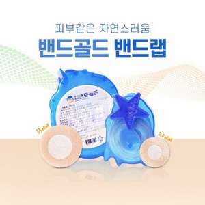 밴드골드 원형밴드 밴드랩 20mm 남성용 니플패치 스킨 유두 패치 꼭지 가리개 100매입, 20mm x 100매입, 1개