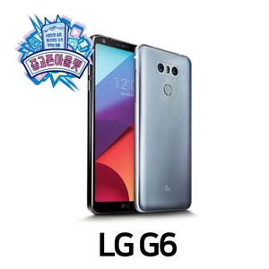 LG G6 휴대폰 LG2G폰