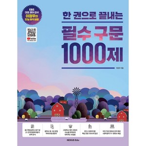 한 권으로 끝내는 필수 구문 1000제, 영어, 중등 3학년