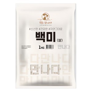 곡물을만나다 백미, 1kg, 1개