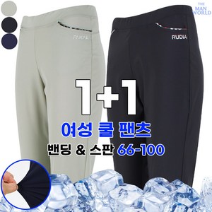 [더맨월드] MW-RD 쭉 편한 밴딩바지 (1+1) _ 여성용 국산 기본 외출복 실내복 일상복 고무 밴드 긴바지