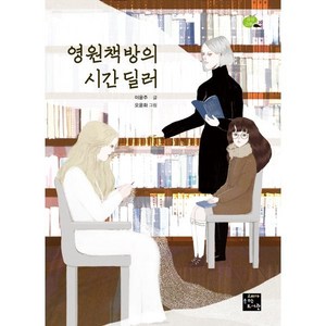 영원책방의 시간 딜러, 고래가숨쉬는도서관, 상상 고래