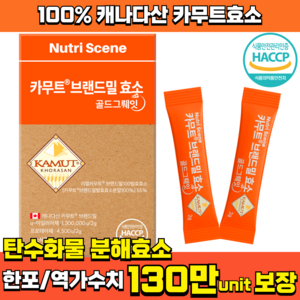 뉴트리씬 리얼 카무트 효소 골드그뤠잇 브랜드밀 발효효소100% 달콤한 고구마맛 30포, 1개, 60g