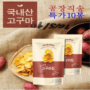 명성 오! 리얼 고구마칩, 50g, 10개