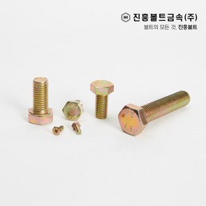 일반 철 황도금 육각볼트 개당 판매 M4 M5 M6 M8 M10 M12 M14, 55mm, 1개