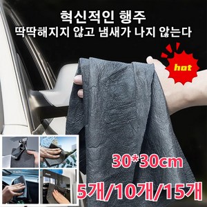 5개/10개/15개/20개 다용도 유리행주30*30cm 가볍게 한 번 닦기물 자국을 남기지 않는다프로 유리 청소 도구 그레이*5개 5개, 5개