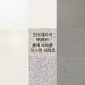인조대리석 상판 사이즈 주문제작 판매 롯데스타론 아스펜시리즈, 아스펜어반화이트, 1개